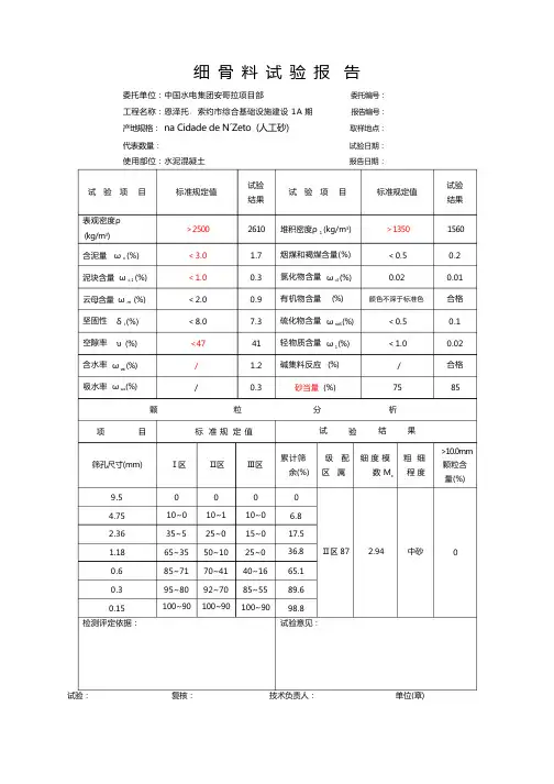 细骨料常规检测报告
