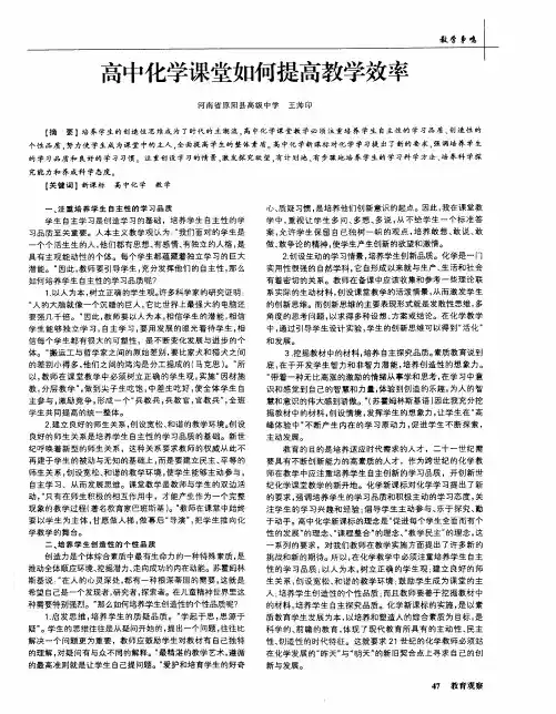 高中化学课堂如何提高教学效率