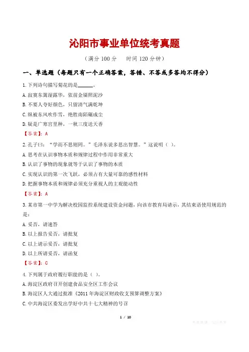 沁阳市事业单位统考真题