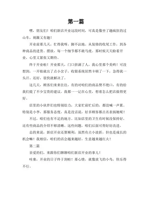 新店开业简短工作总结