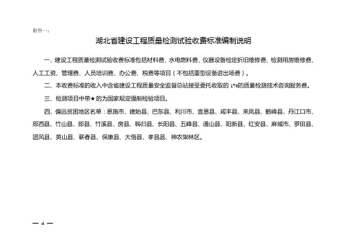 湖北省建设工程质量检测试验收费标准