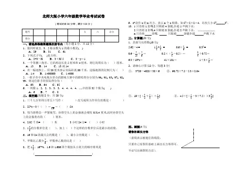 北师大数学六年级升学试卷精品