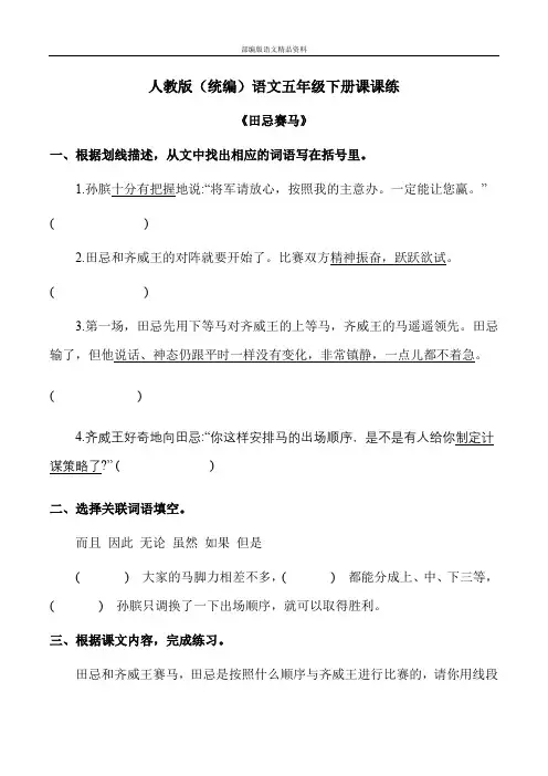 统编版部编版五年级下册语文试题-16《田忌赛马》课课练 (含答案)