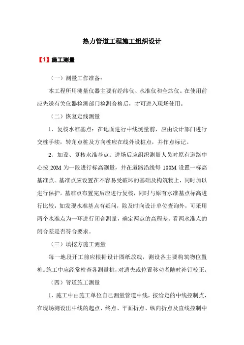 热力管道工程施工组织设计