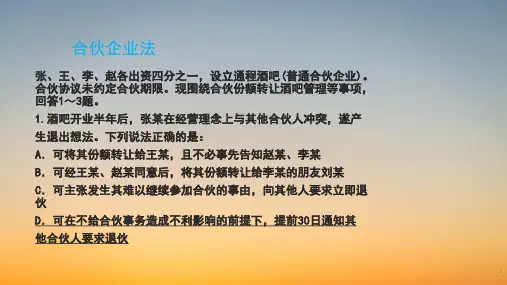 司法考试商经知合伙企业法考点精讲