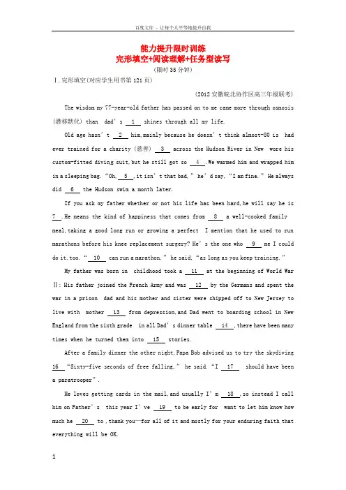 【导与练】2013版高考英语二轮专题能力提升限时训练 完形填空阅读理解任务型读写(含解析)