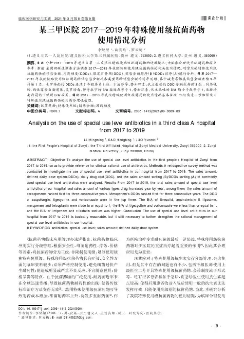 某三甲医院2017—2019年特殊使用级抗菌药物使用情况分析