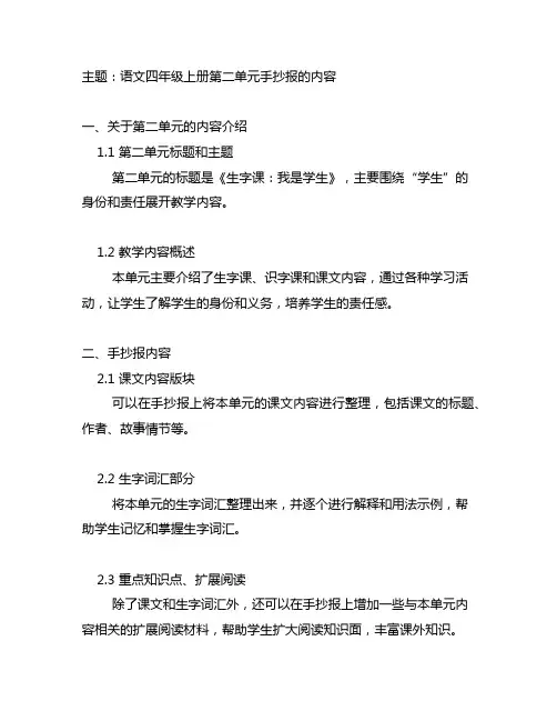 语文四年级上册第二单元手抄报的内容