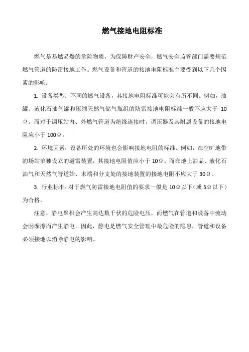 燃气接地电阻标准