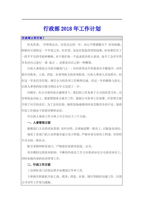 行政部2018年工作计划