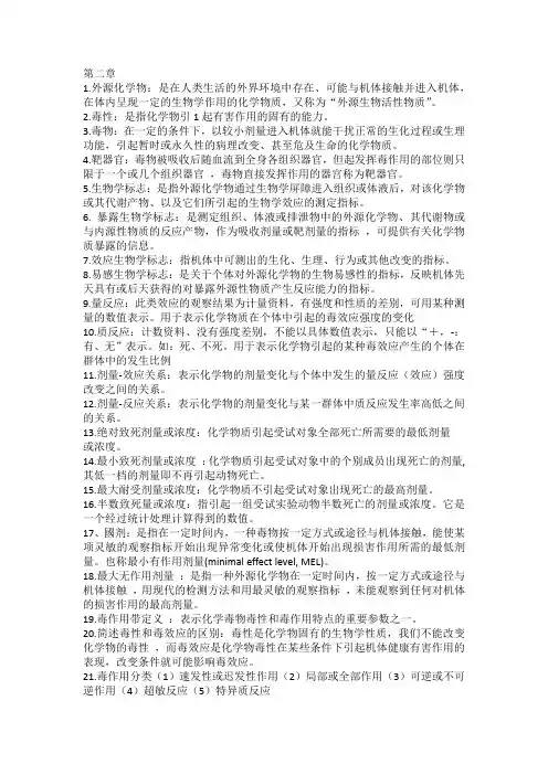 毒理学基础