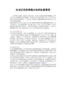 红宝石花的养殖方法和注意事项