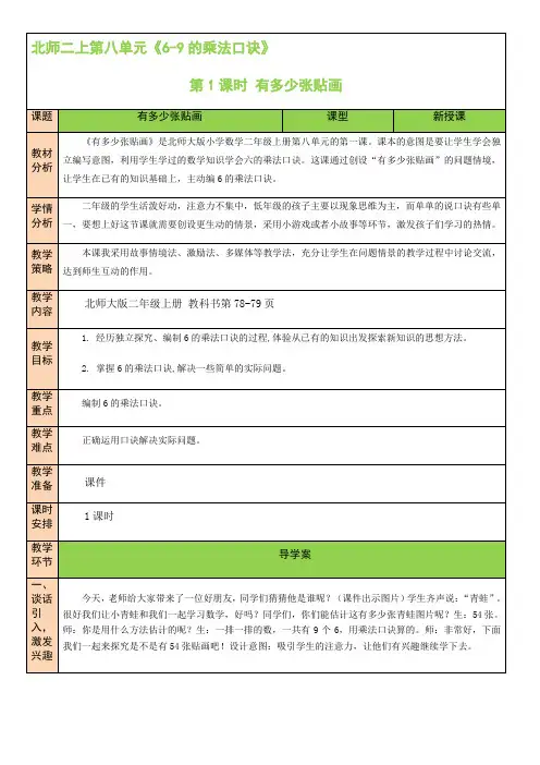 最新北师版数学二上《第1课时 有多少张贴画》教案(公开课)