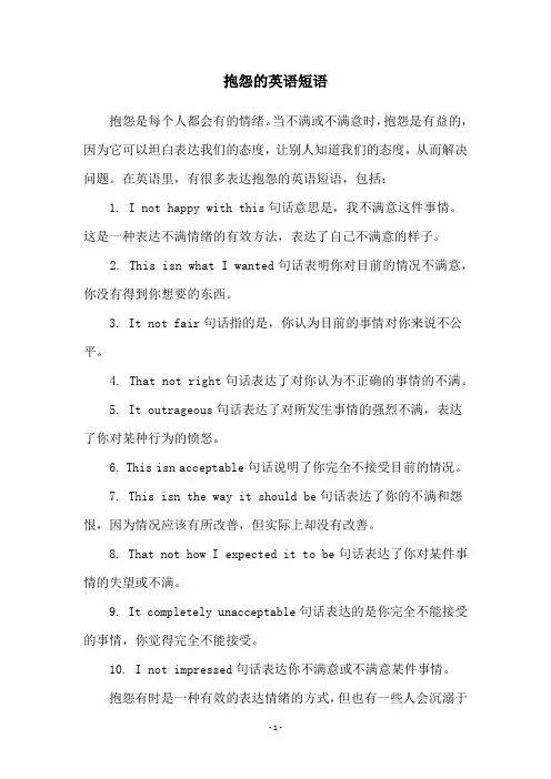 抱怨的英语短语