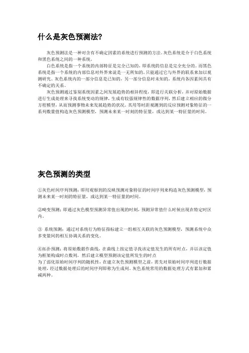 灰色预测算法