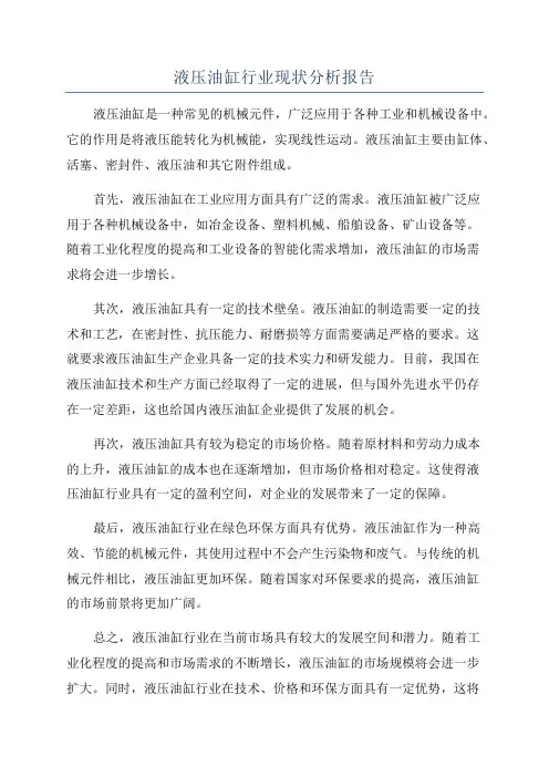 液压油缸行业现状分析报告