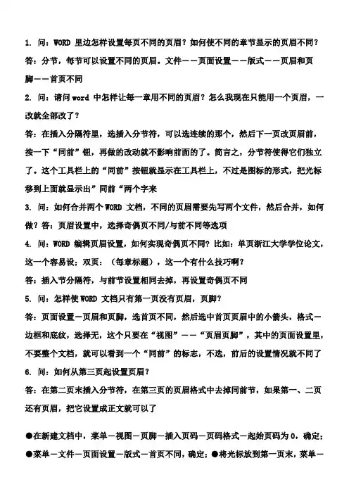 用Word 设置不同的页眉页脚