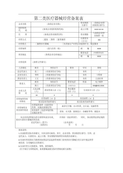 第二类医疗器械经营备案表.pdf