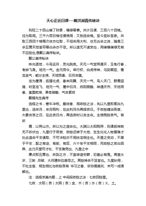 天心正运日课──戴洪涧真传秘诀