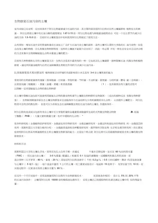 一种石油污染场地复耕方法
