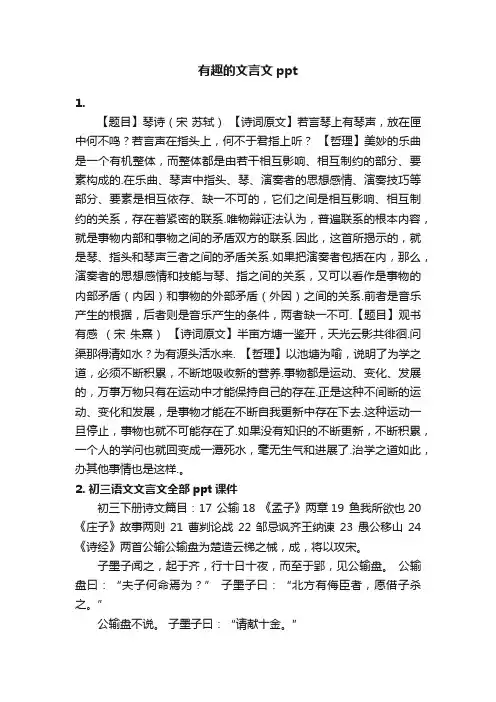 有趣的文言文ppt