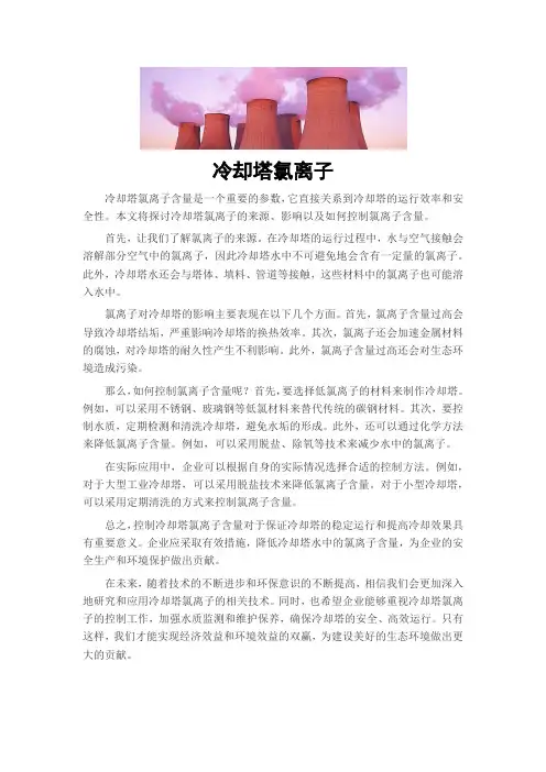 冷却塔氯离子