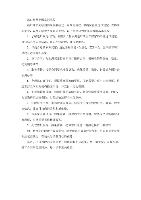 出口到欧洲国家的流程