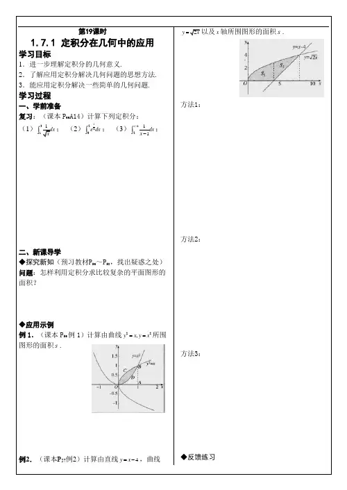 1.7.1 定积分在几何中的应用导学案
