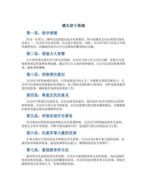 谏太宗十思疏ppt