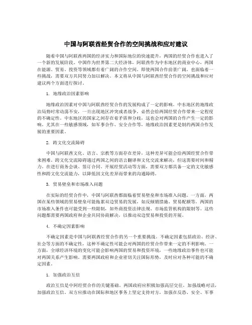 中国与阿联酋经贸合作的空间挑战和应对建议