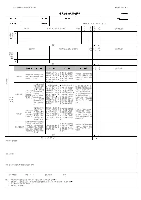 中高层绩效考核表