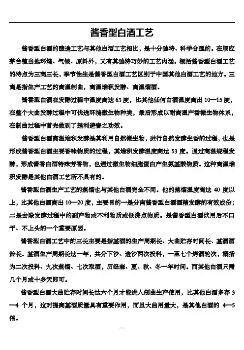 酱香型白酒工艺