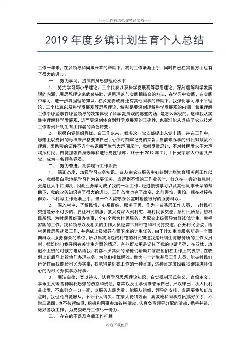 2019年最新度乡镇工会个人年终工作总结工作总结文档【五篇】
