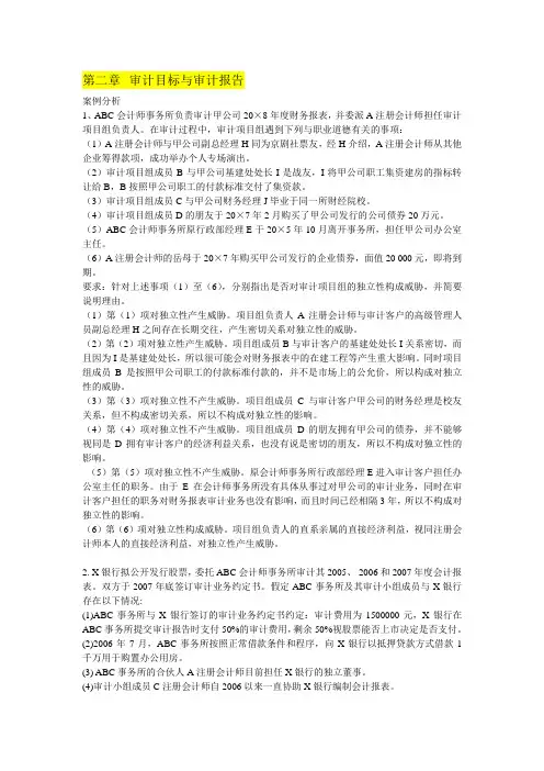 审计练习题