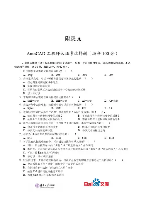 AutoCAD2015中文版机械设计实例教程附录模拟考试答案
