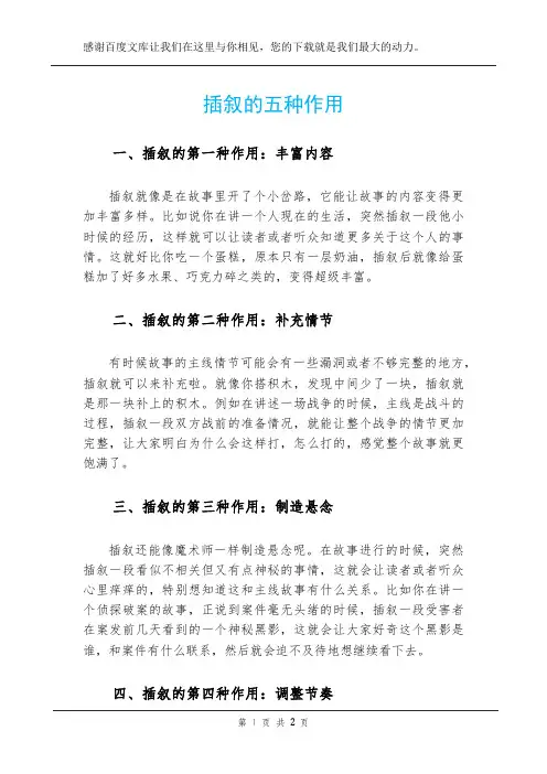 插叙的五种作用