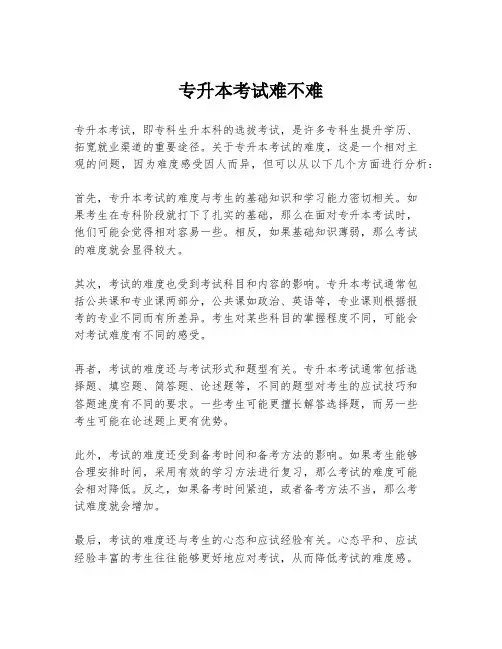 专升本考试难不难