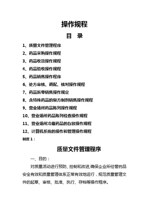 药店gsp操作流程