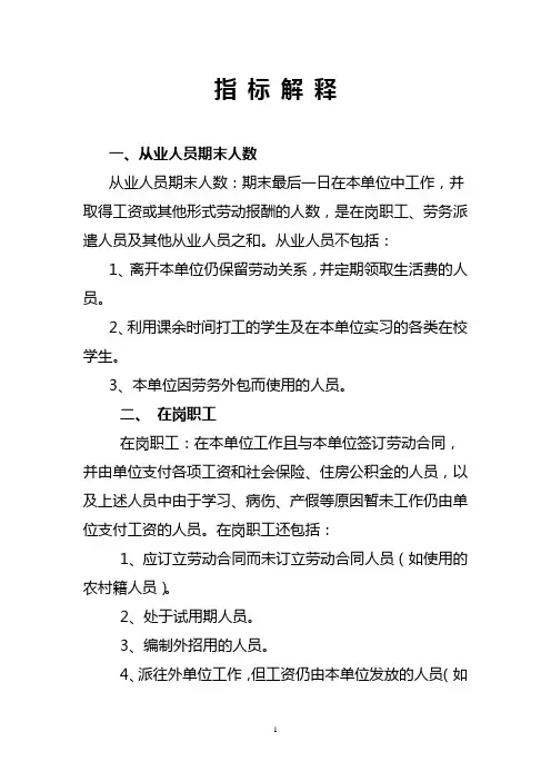 煤矿从业人员各类指标解释