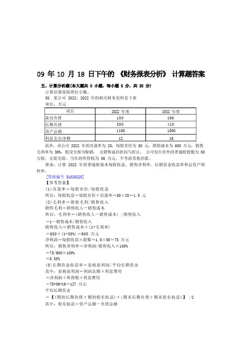 《财务报表分析》计算综合题及答案