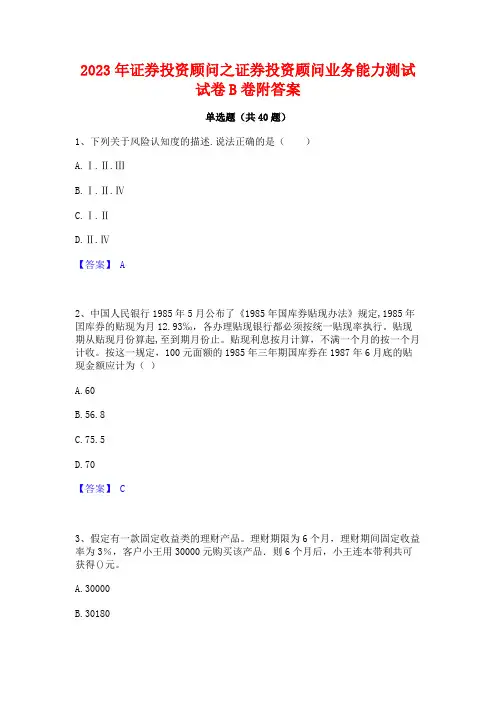 2023年证券投资顾问之证券投资顾问业务能力测试试卷B卷附答案