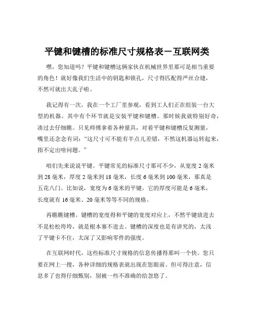 平键和键槽的标准尺寸规格表-互联网类