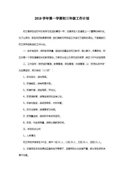 2019学年第一学期初三年级工作计划