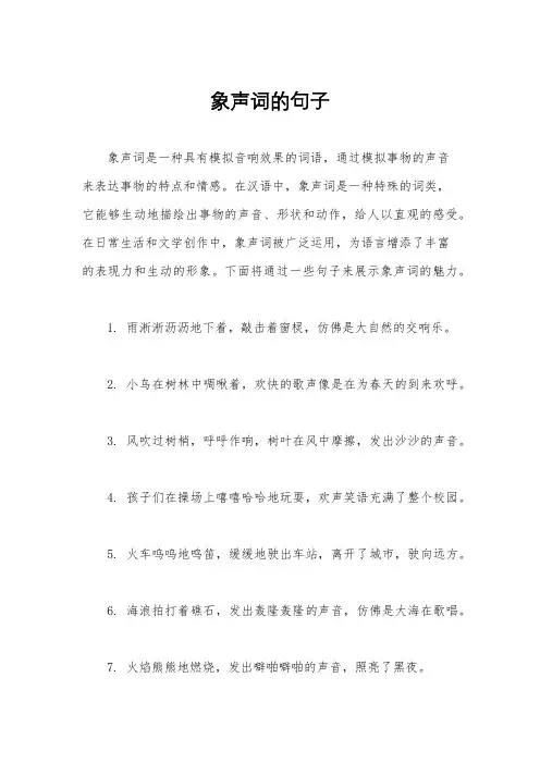 象声词的句子