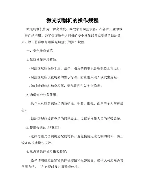 激光切割机的操作规程