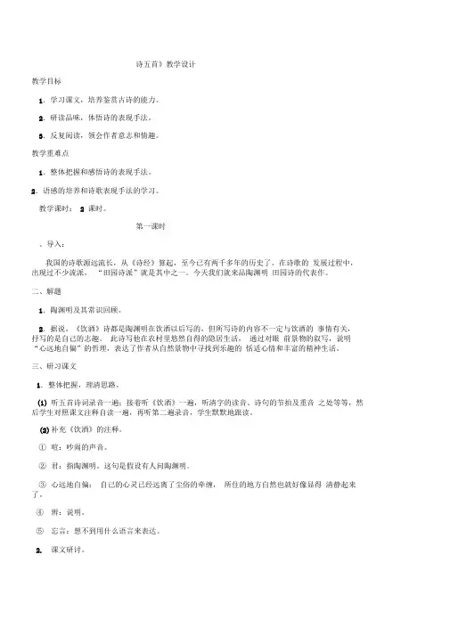 30.《诗五首》教学设计