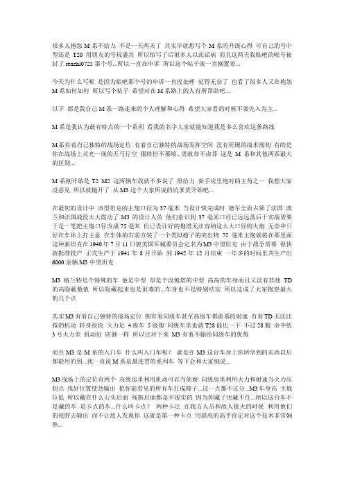坦克世界系重型和中型的优点和特点