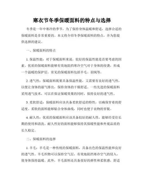 寒衣节冬季保暖面料的特点与选择