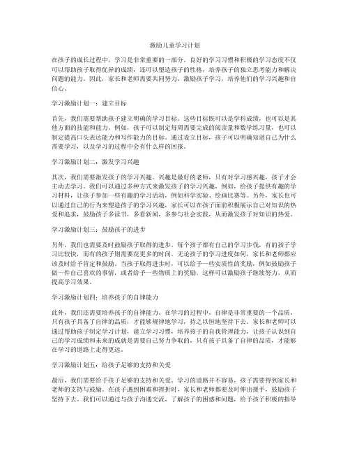 激励儿童学习计划