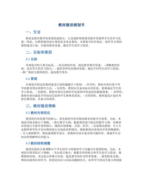 教材建设规划书
